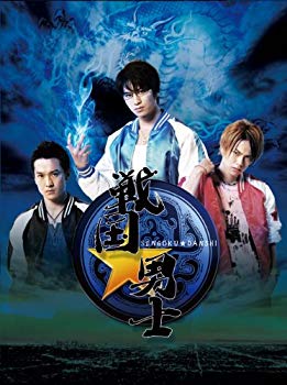 【中古】戦国★男士 上巻(Blu-ray Disc)【期間限定版】 tf8su2k|ドリエムコーポレーション