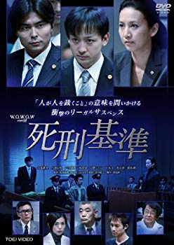 【中古】(未使用･未開封品)　死刑基準【DVD】 7z28pnb｜ドリエムコーポレーション