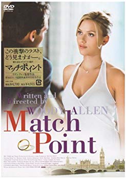 【中古】(未使用･未開封品)　マッチポイント(通常版) [DVD] sdt40b8｜ドリエムコーポレーション