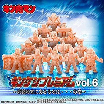 【中古】(未使用・未開封品) キン肉マン キンケシプレミアムVol.6 ~死闘の末にあるものは・・・の巻~ (ガシャデパ限定) bt0tq1u|ドリエムコーポレーション