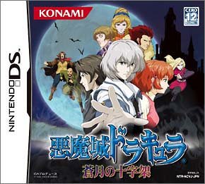 【中古】極重悪人城ドラキュラ ~蒼月のはりつけ台~ o7r6kf1