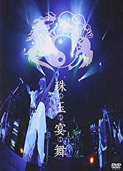 【中古】(未使用･未開封品)　珠玉宴舞 [DVD] gsx453j｜ドリエムコーポレーション