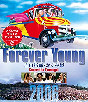 【中古】(未使用･未開封品)　Forever Young 吉田拓郎・かぐや姫 Concert in つま恋2006 [Blu-ray] bt0tq1u｜ドリエムコーポレーション