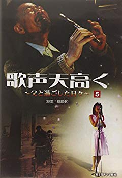 【中古】歌声天高く5 [DVD] tf8su2k｜ドリエムコーポレーション