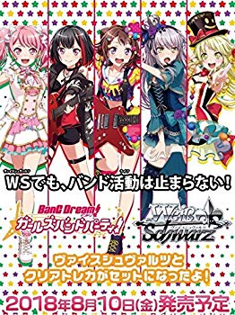 (未使用･未開封品)　ヴァイスシュヴァルツ スペシャルパック バンドリ!ガールズバンドパーティ! BOX bt0tq1u 楽天市場】【中古】(未使用・未開封品) ヴァイスシュヴァルツ