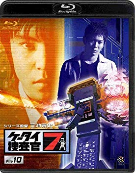 【中古】(未使用・未開封品)　ケータイ捜査官7 File 10 [Blu-ray] ar3p5n1画像