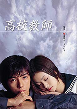 【中古】高校教師 DVD-BOX cm3dmju|ドリエムコーポレーション