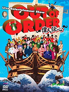 【中古】(未使用･未開封品)　OUT OF ORDER ~偉人伝心~ [DVD] sdt40b8｜ドリエムコーポレーション