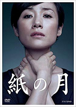 【中古】(未使用･未開封品)　紙の月 [DVD] f4u0baa｜ドリエムコーポレーション