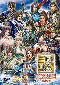 【中古】ライブビデオ 真・三國無双 声優乱舞 2015夏 通常版 [DVD] w17b8b5｜ドリエムコーポレーション