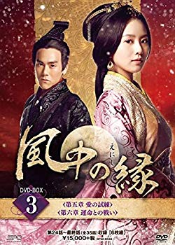 【中古】(未使用・未開封品) 風中の縁(えにし)DVD-BOX3 kmdlckf|ドリエムコーポレーション