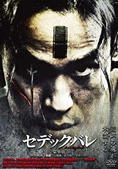 【中古】セデック・バレ 第一部:太陽旗/第二部:虹の橋【豪華版 3枚組】[DVD] rdzdsi3｜ドリエムコーポレーション