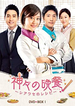 【中古】神々の晩餐 - シアワセのレシピ - (ノーカット完全版) DVD BOX1 i8my1cf|ドリエムコーポレーション