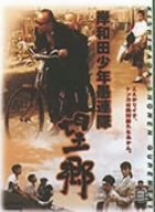 【中古】(未使用･未開封品)　岸和田少年愚連隊 望郷 [DVD] ar3p5n1｜ドリエムコーポレーション