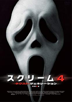 【中古】スクリーム4：ネクスト・ジェネレーション [DVD] tf8su2k｜ドリエムコーポレーション