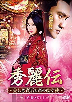 【中古】秀麗伝~美しき賢后と帝の紡ぐ愛~ DVD-SET4 dwos6rj｜ドリエムコーポレーション