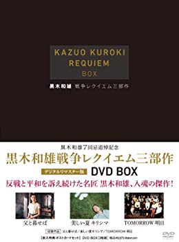 【中古】黒木和雄 戦争レクイエム三部作 デジタルリマスター版 DVD-BOX tf8su2k｜ドリエムコーポレーション
