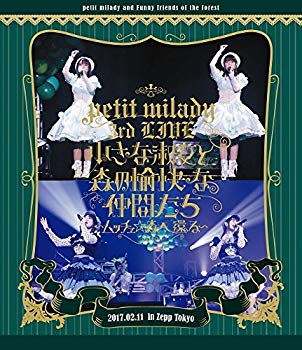 【中古】(未使用･未開封品)　petit milady 3rd LIVE 小さな淑女と森の愉快な仲間たち~ムッチュ☆森へ還る~ [Blu-ray] wyeba8q｜ドリエムコーポレーション