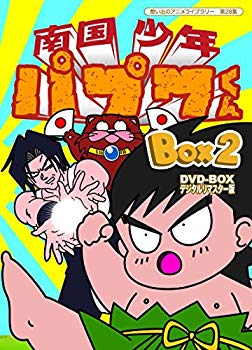 【中古】南国少年パプワくん DVD-BOX デジタルリマスター版 BOX2【想い出のアニメライブラリー 第28集】 d2ldlup｜ドリエムコーポレーション 9,657円