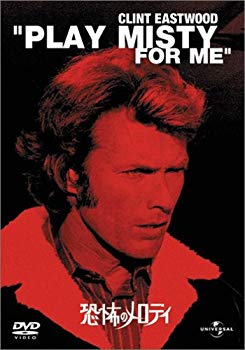 【中古】(未使用･未開封品)　恐怖のメロディ [DVD] gsx453j｜ドリエムコーポレーション