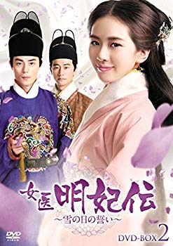 【中古】女医明妃伝~雪の日の誓い~ DVD-BOX2 dwos6rj｜ドリエムコーポレーション