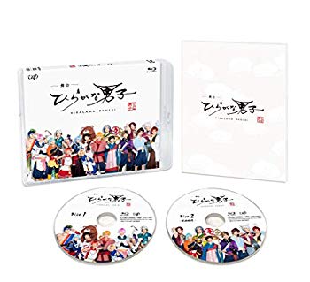 【中古】(未使用･未開封品)　舞台「ひらがな男子」 [Blu-ray] bt0tq1u｜ドリエムコーポレーション