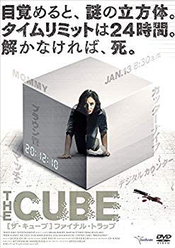 【中古】(未使用･未開封品)　ザ・キューブ ファイナル・トラップ [DVD] df5ndr3
