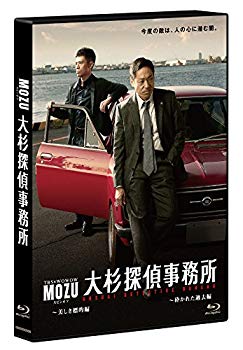 【中古】(未使用･未開封品)　「MOZU」スピンオフドラマ 大杉探偵事務所~美しき標的編・砕かれた過去編~【Blu-ray 2枚組】 df5ndr3｜ドリエムコーポレーション