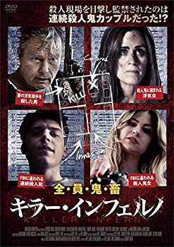【中古】キラー・インフェルノ [DVD] dwos6rj｜ドリエムコーポレーション