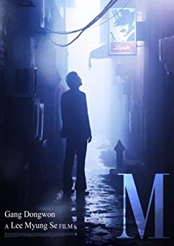 【中古】(未使用･未開封品)　M-エム- コレクターズ・エディション [DVD] ar3p5n1｜ドリエムコーポレーション