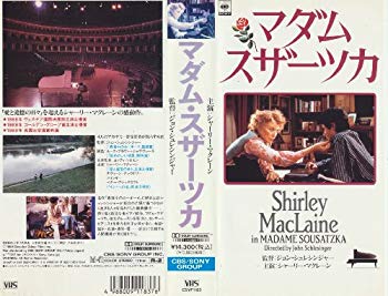 50 Off 中古 マダム スザーツカ 字幕 未dvd化 中古ビデオ レンタル落ち Vhs ドリエムコーポレーション 楽天1位 Www Sen Team