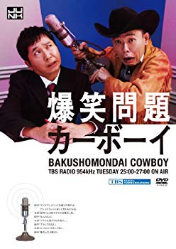 【中古】(未使用･未開封品)　JUNK 爆笑問題カーボーイ [DVD] tu1jdyt｜ドリエムコーポレーション