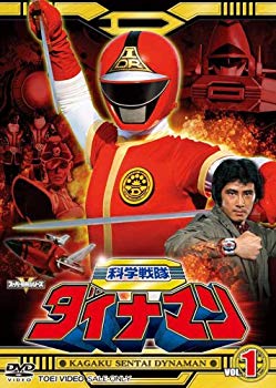 【中古】(未使用・未開封品)　科学戦隊ダイナマン VOL.1 [DVD] sdt40b8画像