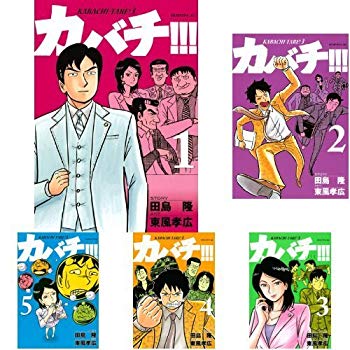 お歳暮 中古 カバチ カバチタレ 3 コミック 1 16巻セット ドリエムコーポレーション 在庫一掃 Yetimountainadventure Com