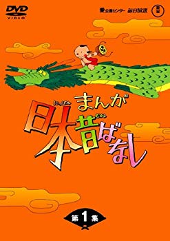 【中古】まんが日本昔ばなし DVD-BOX 第1集(5枚組) o7r6kf1