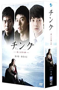 【中古】チング~愛と友情の絆~ DVD BOX I wyw801m|ドリエムコーポレーション