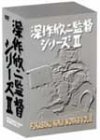 【中古】深作欣二監督 シリーズ1 FUKASAKU KINJI WORKS Vol.2 [DVD] cm3dmju