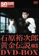 【中古】裕次郎・黄金伝説DVD-BOX 3 bme6fzu|ドリエムコーポレーション