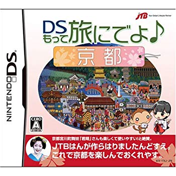 【中古】【非常に良い】DSもって旅にでよ♪京都 特典 たびざるマスコットホルダー付き 6g7v4d0