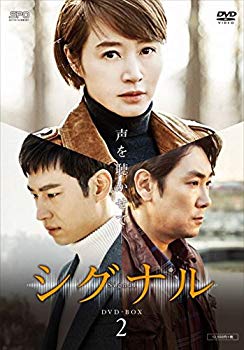 【中古】シグナル DVD-BOX2 dwos6rj