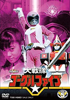 【中古】(未使用･未開封品)　大戦隊ゴーグルV VOL.5 [DVD] gsx453j｜ドリエムコーポレーション