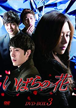 【中古】いばらの花 DVD-BOX3 9jupf8b|ドリエムコーポレーション