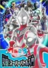 【中古】ウルトラマンボーイのウルころ 究極!スーパーバトル入門 [DVD] o7r6kf1｜ドリエムコーポレーション