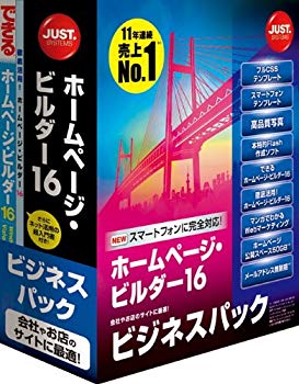 【中古】ホームページ・ビルダー16 ビジネスパック g6bh9ry