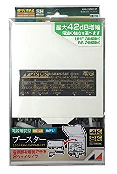 【中古】(未使用・未開封品) 日本アンテナ 3.2GHz(4K・8K放送)に対応 利得切換式屋外用電源着脱型ブースター NSB42DSUE-BP 6k88evb|ドリエムコーポレーション