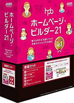 【中古】ホームページ・ビルダー21 読みもの仕掛ける 押し並べて版 2zzhgl6