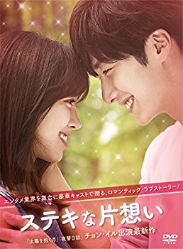 【中古】ステキな片想いDVD-BOX(4枚組) dwos6rj|ドリエムコーポレーション