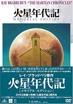 【中古】(未使用･未開封品)　火星年代記 メモリアル・エディション [DVD] gsx453j｜ドリエムコーポレーション