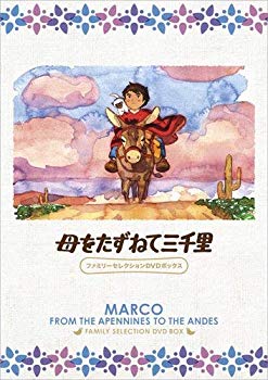 【中古】(未使用･未開封品)　母をたずねて三千里 ファミリーセレクションDVDボックス p1m72rm｜ドリエムコーポレーション 24,735円