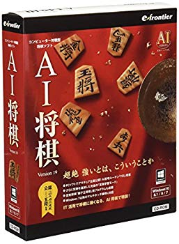 【中古】イーフロンティア AI将棋 Version 19 Windows 10対応版 ggw725x|ドリエムコーポレーション